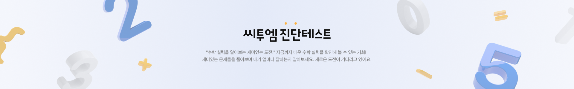 수학 진단테스트